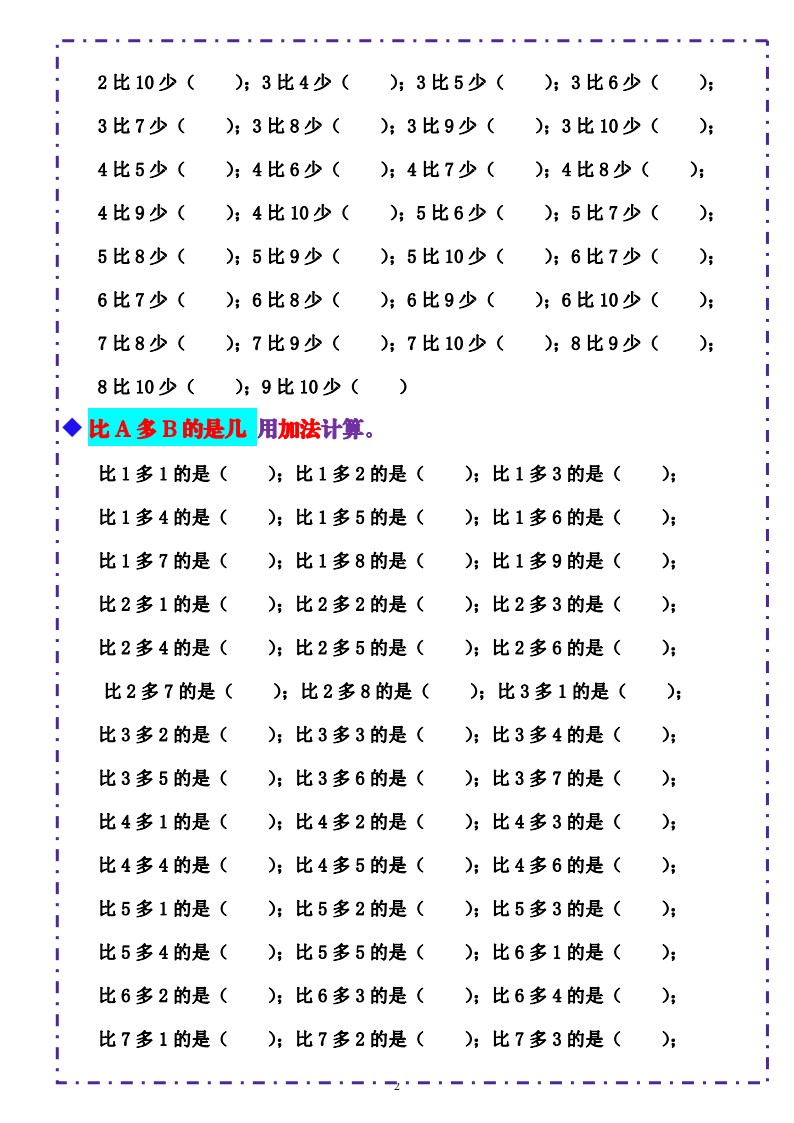 9.21 《10以内比多少》填空题  六大题型 （含答案）_02